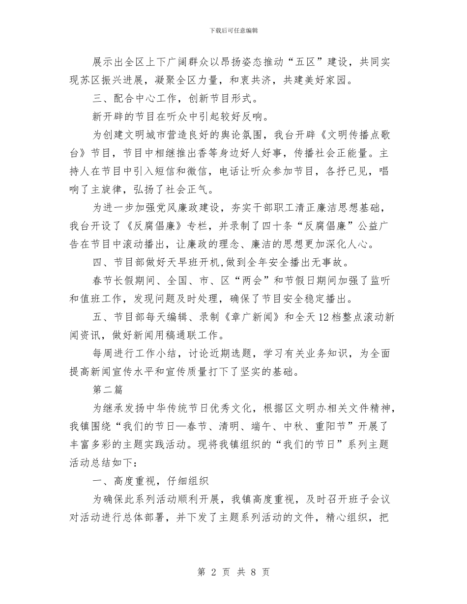 广播电台工作总结3篇与广播电台深化改革工作总结汇编_第2页