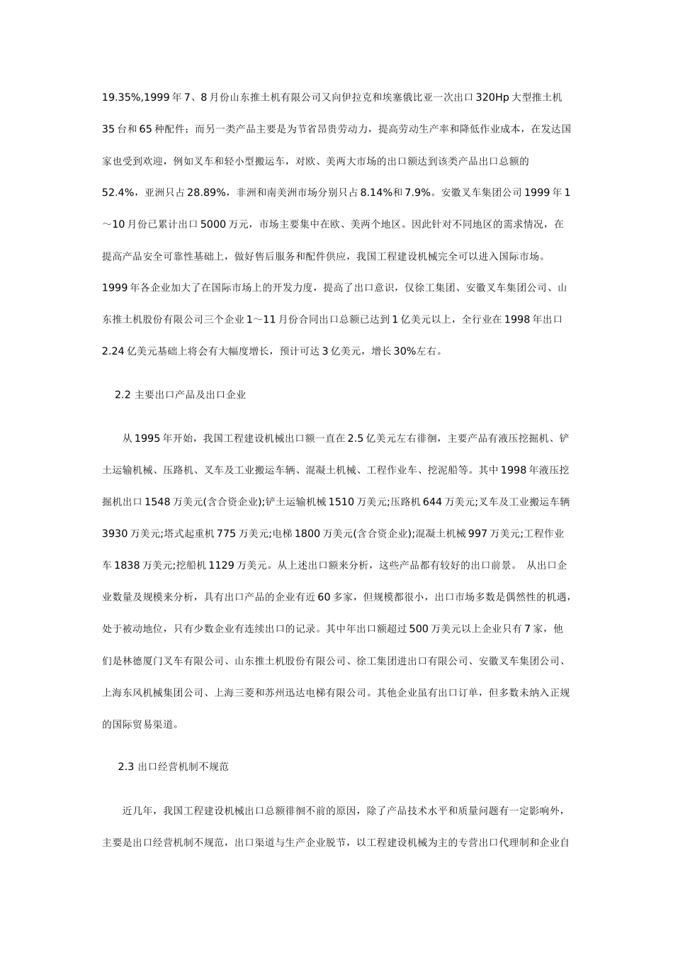 中国工程建设机械出口状况与展望_第2页