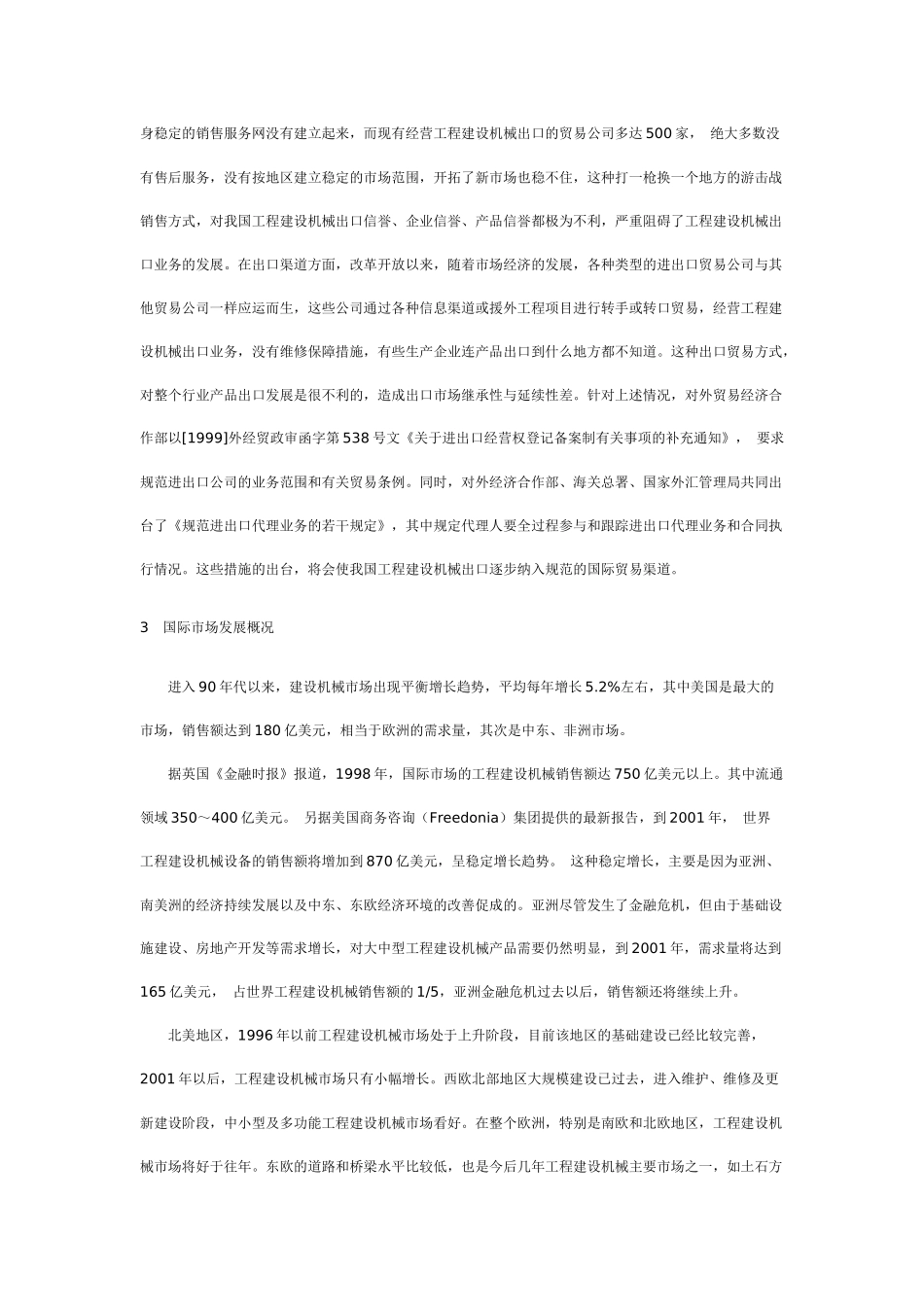 中国工程建设机械出口状况与展望_第3页