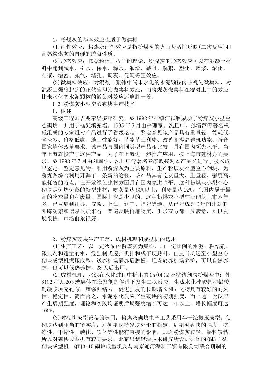 电厂粉煤灰分级分选系统_第3页