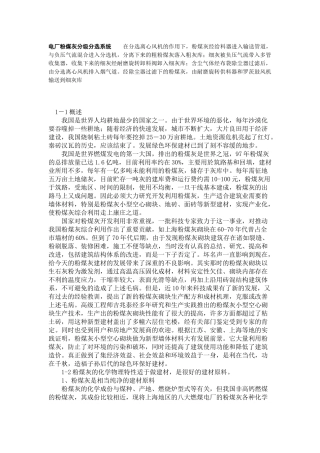 电厂粉煤灰分级分选系统