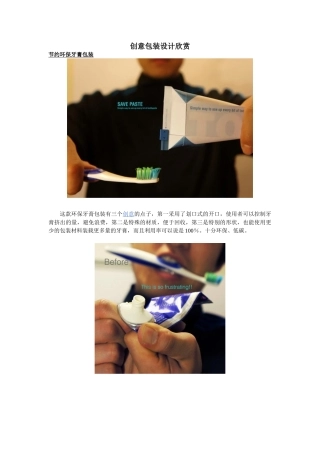 创意包装设计欣赏(DOC30页)