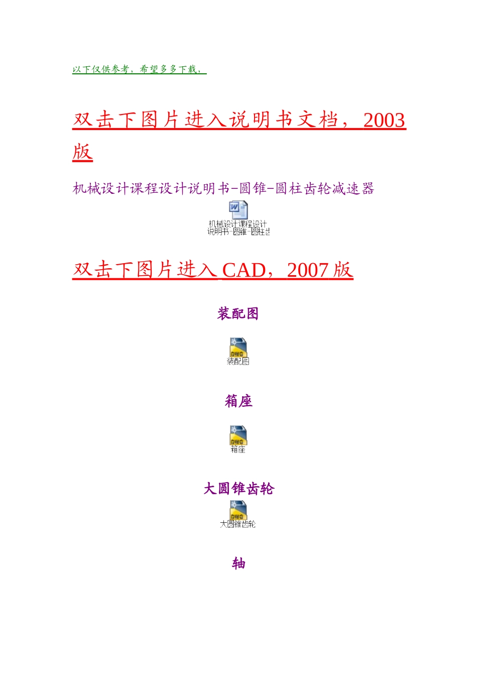 机械设计课程设计8234509407_第1页