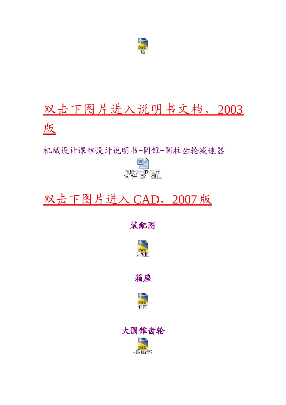 机械设计课程设计8234509407_第2页