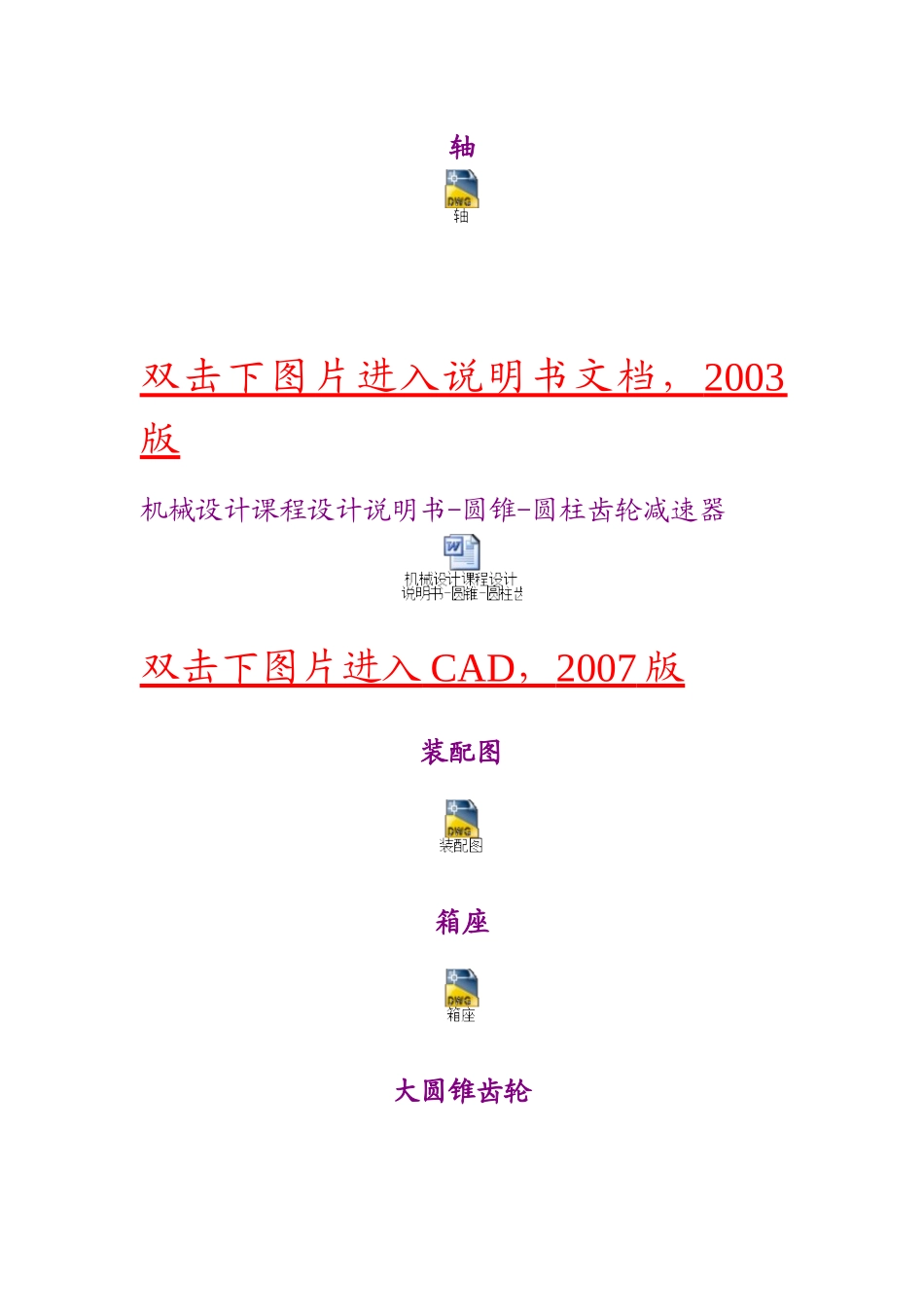 机械设计课程设计8234509407_第3页