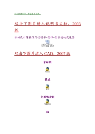 机械设计课程设计8234509407