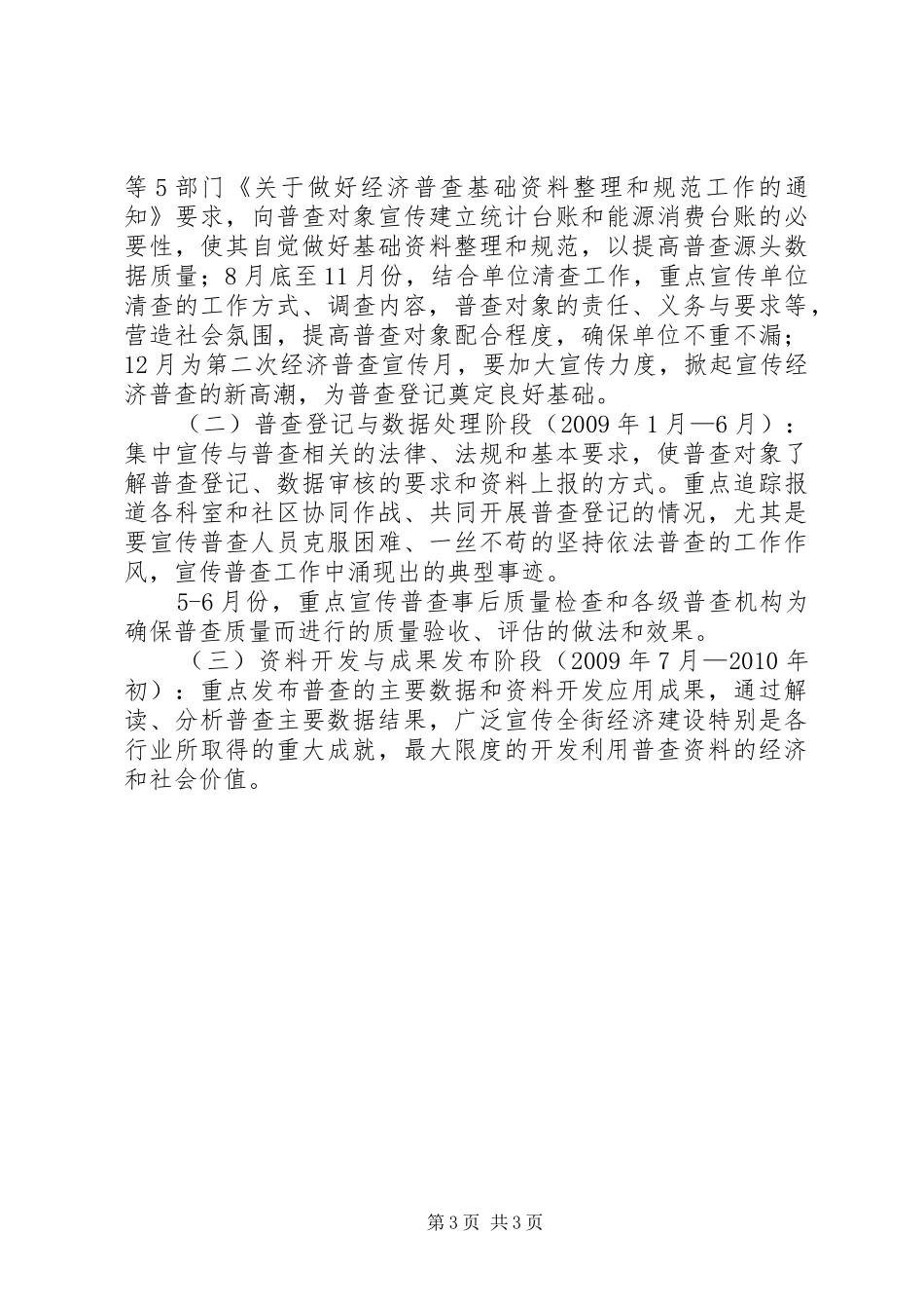 街道社区第二次经济普查宣传工作安排 _第3页