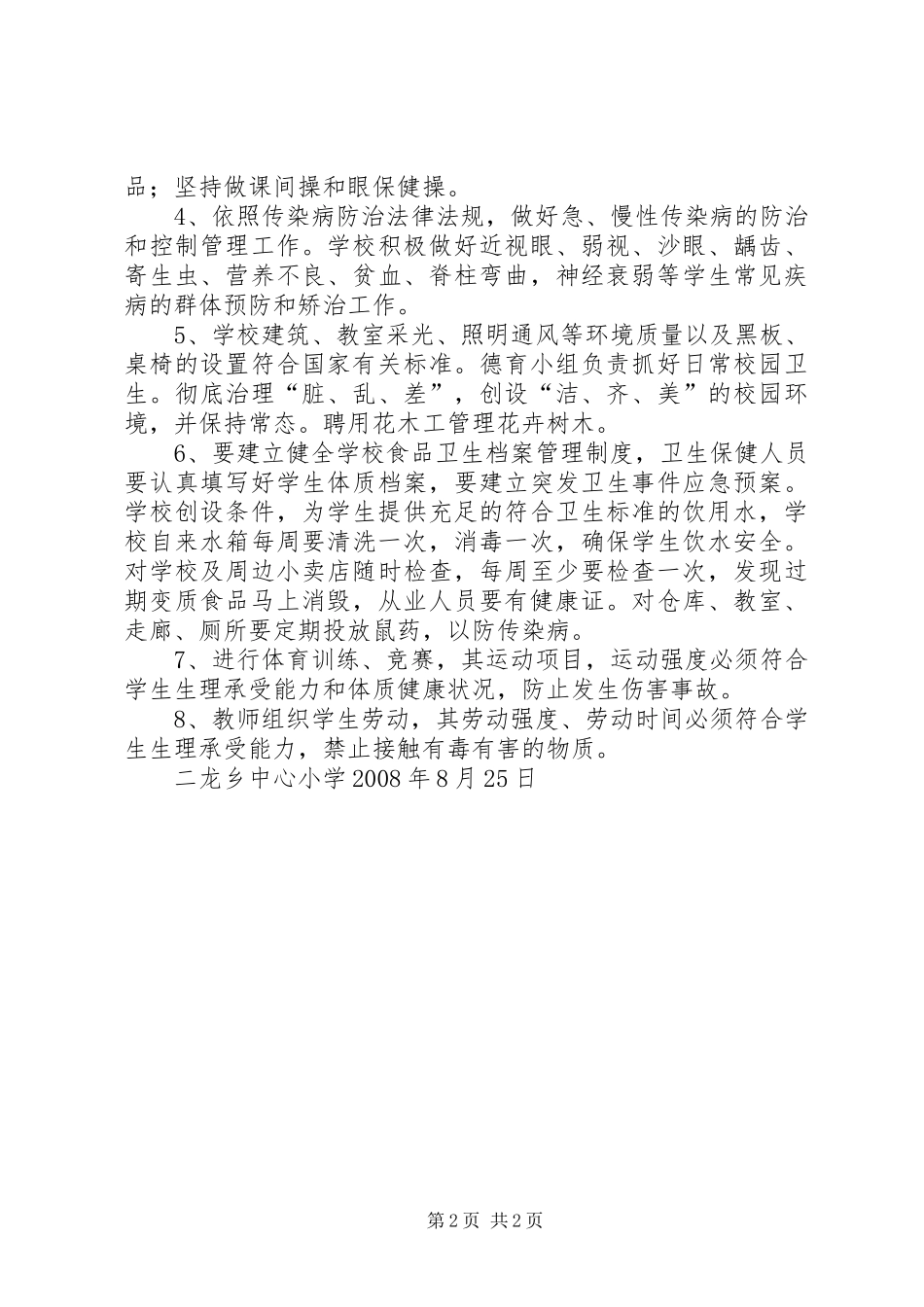 食品卫生安全工作计划 _第2页