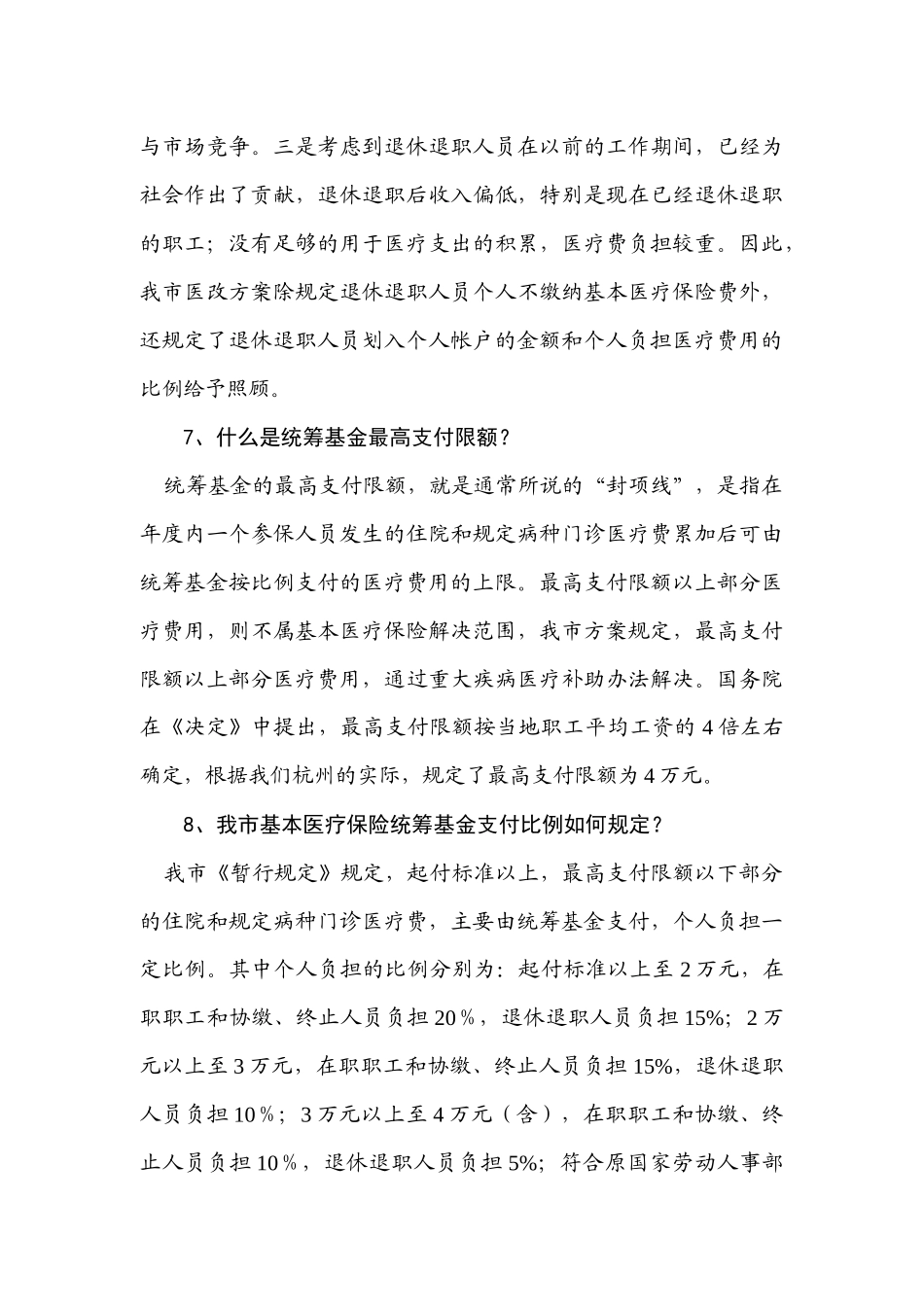 职工医疗保险政策问答(1)_第3页