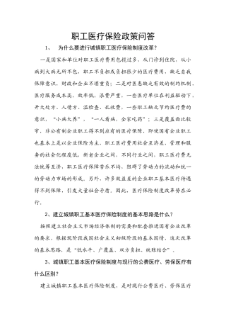 职工医疗保险政策问答(1)