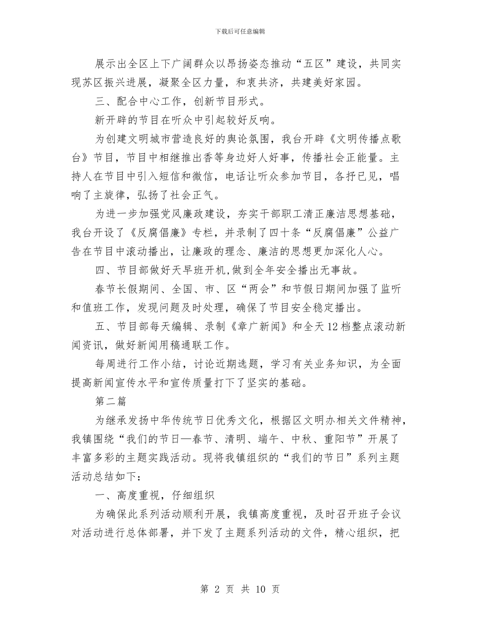 广播电台工作总结3篇与广播电影电视局党组反腐倡廉情况汇报汇编_第2页