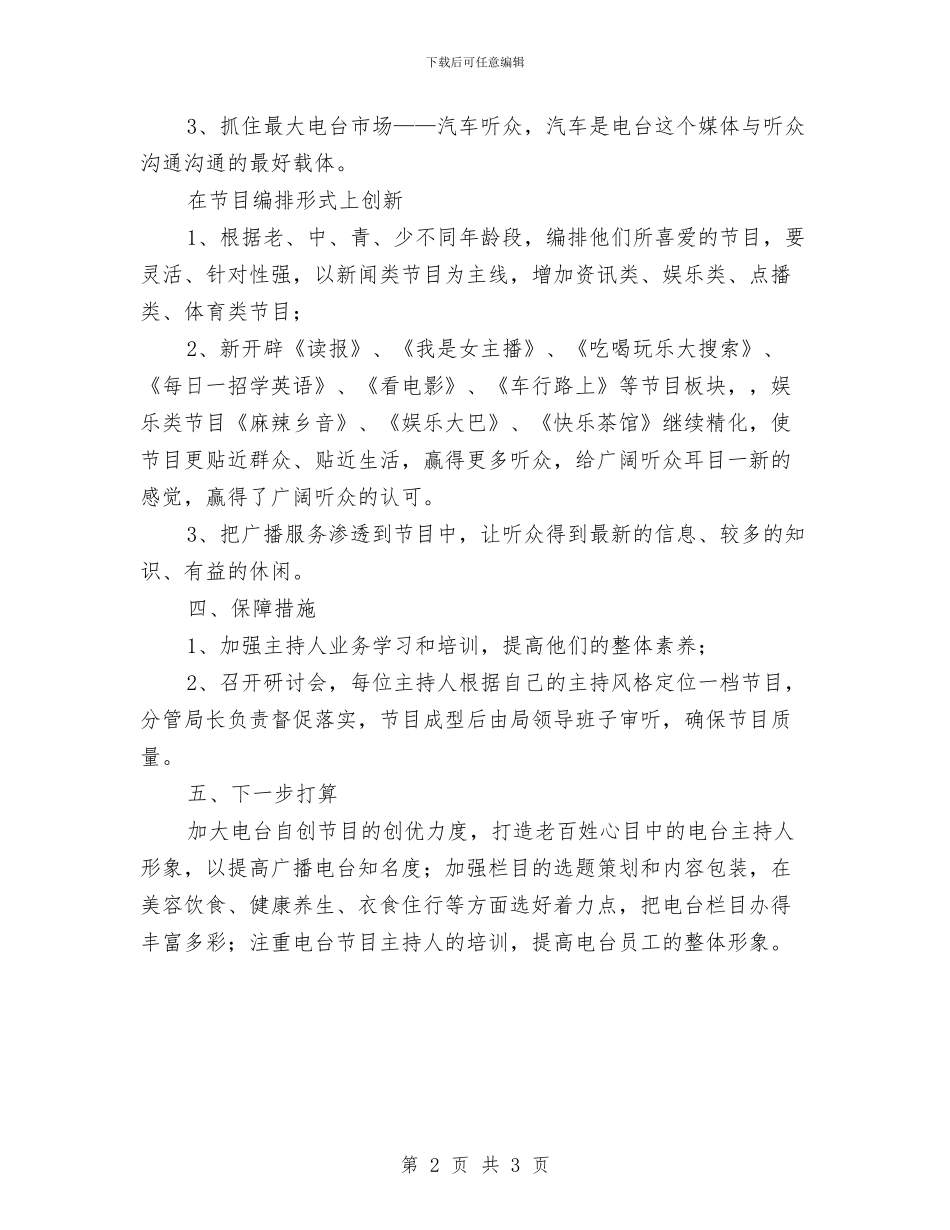 广播电台深化改革工作总结与广播电影局第39周工作总结汇编_第2页