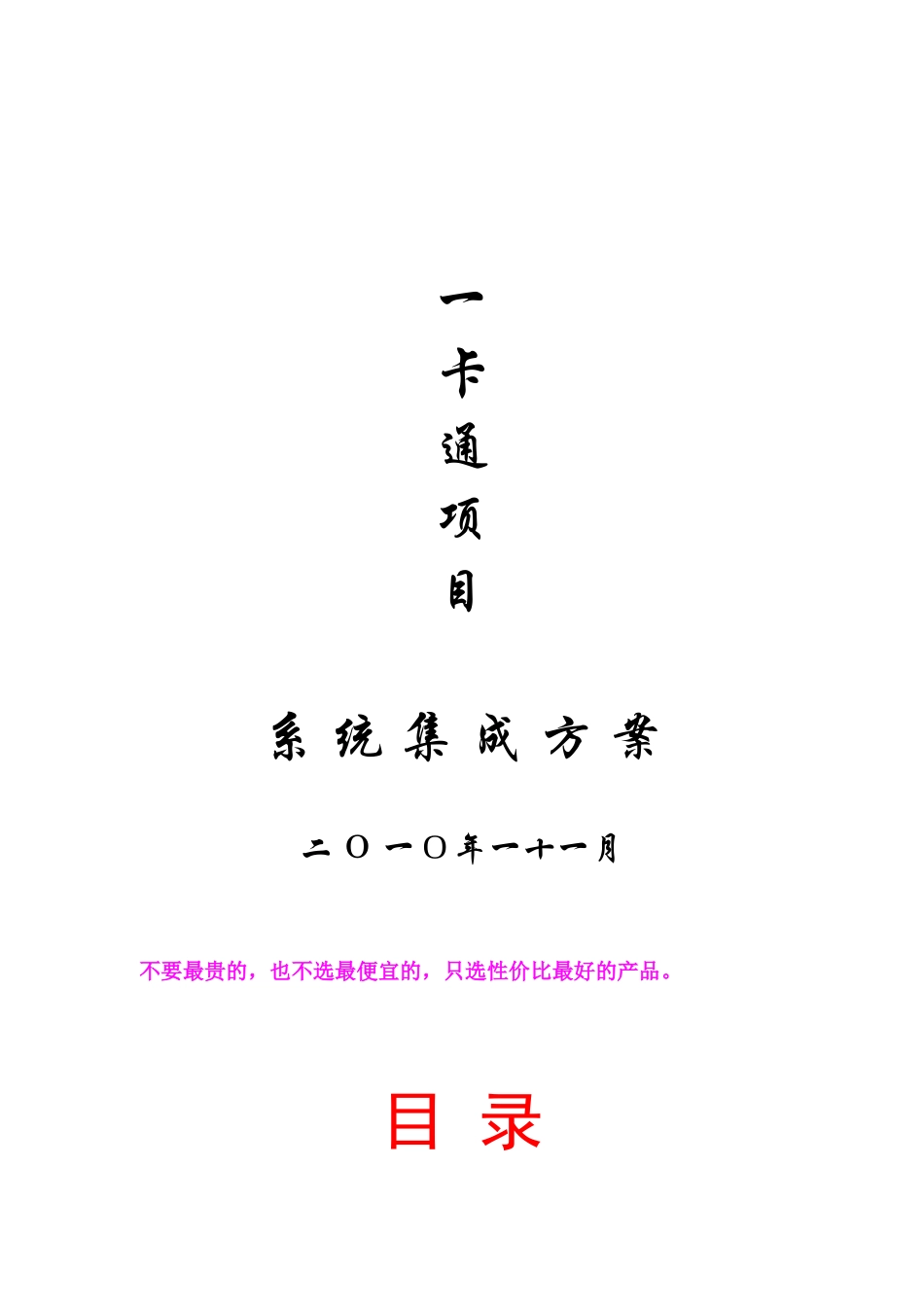 一卡 通方案 广州市智升电子科技有限公司_第1页