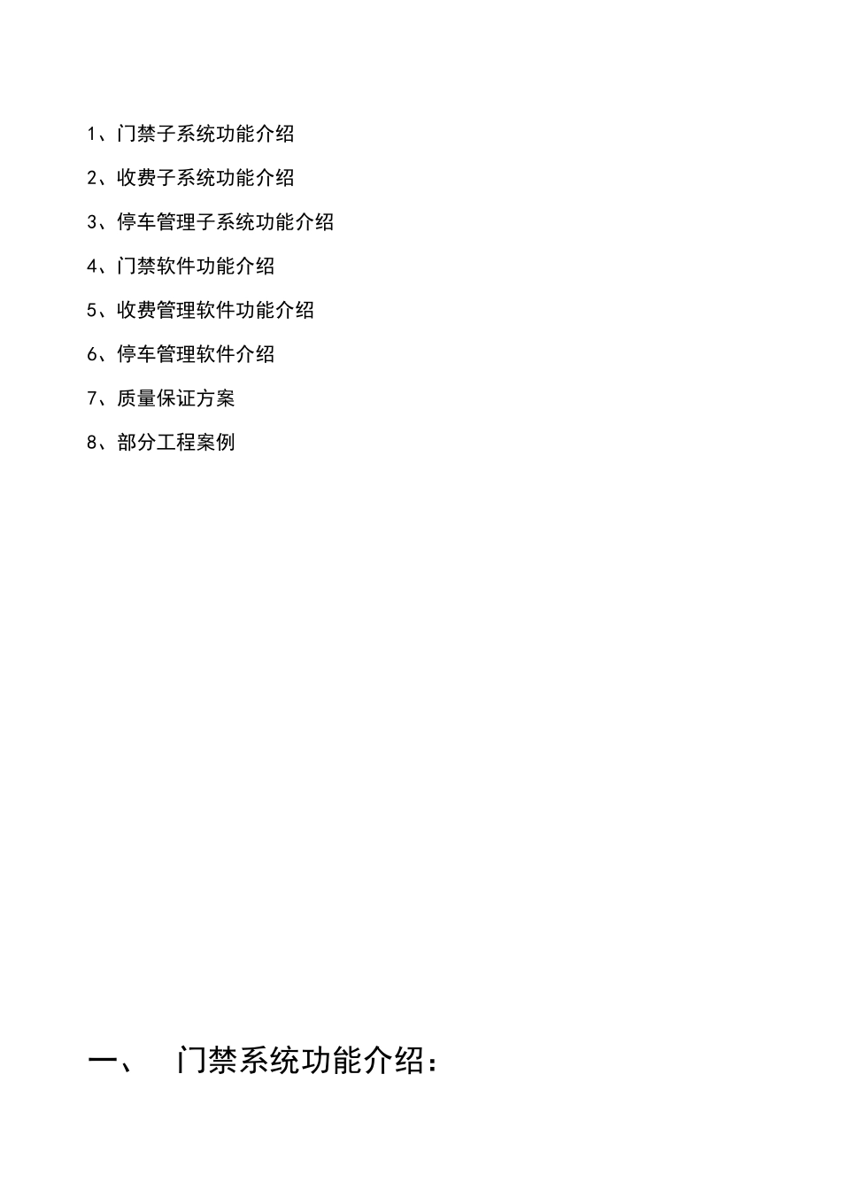 一卡 通方案 广州市智升电子科技有限公司_第2页