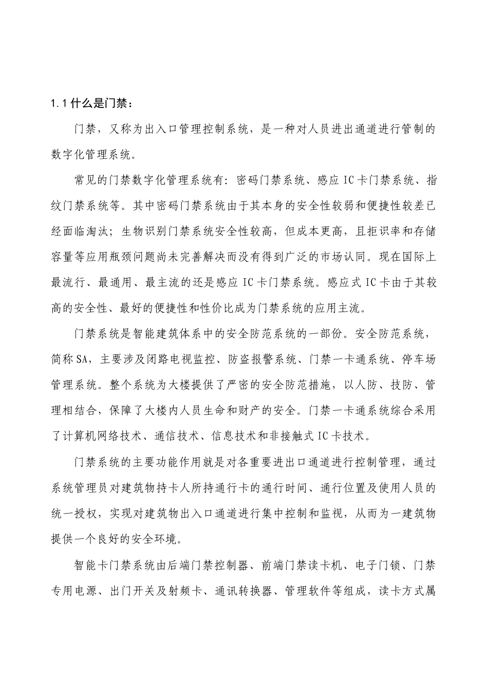 一卡 通方案 广州市智升电子科技有限公司_第3页