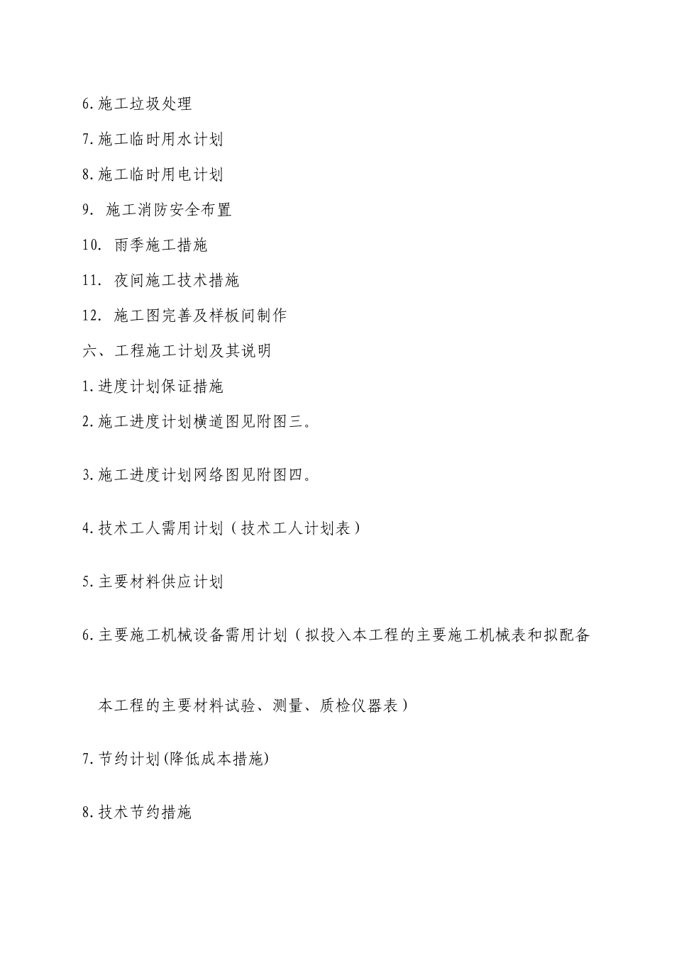 重庆某办公楼装饰工程施工组织设计_第2页