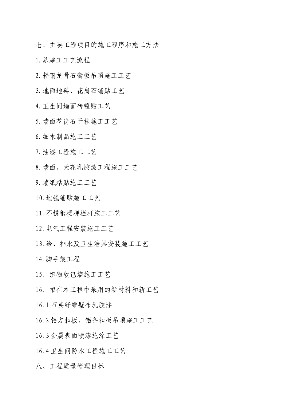 重庆某办公楼装饰工程施工组织设计_第3页