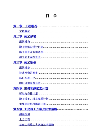 选煤厂筒仓施工组织设计（直径22m滑模施工）