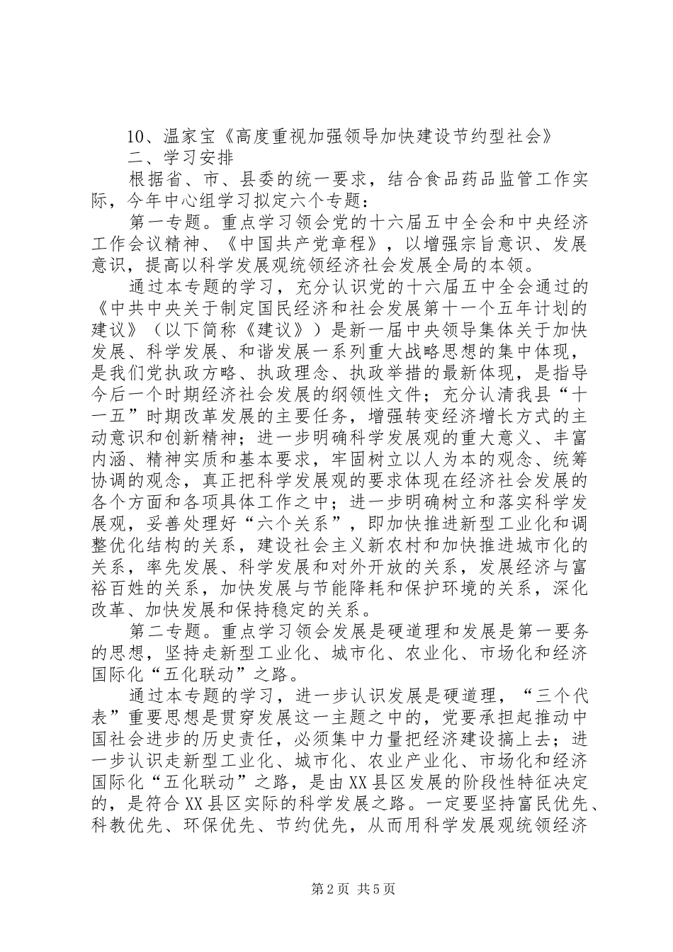 食品药品监管党组中心组年学习计划 _第2页