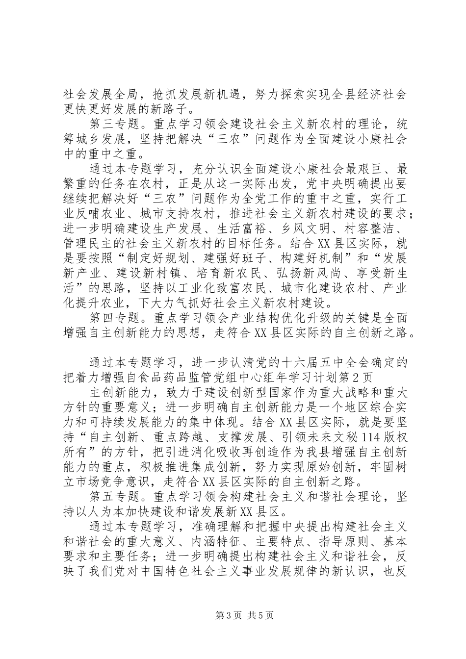 食品药品监管党组中心组年学习计划 _第3页