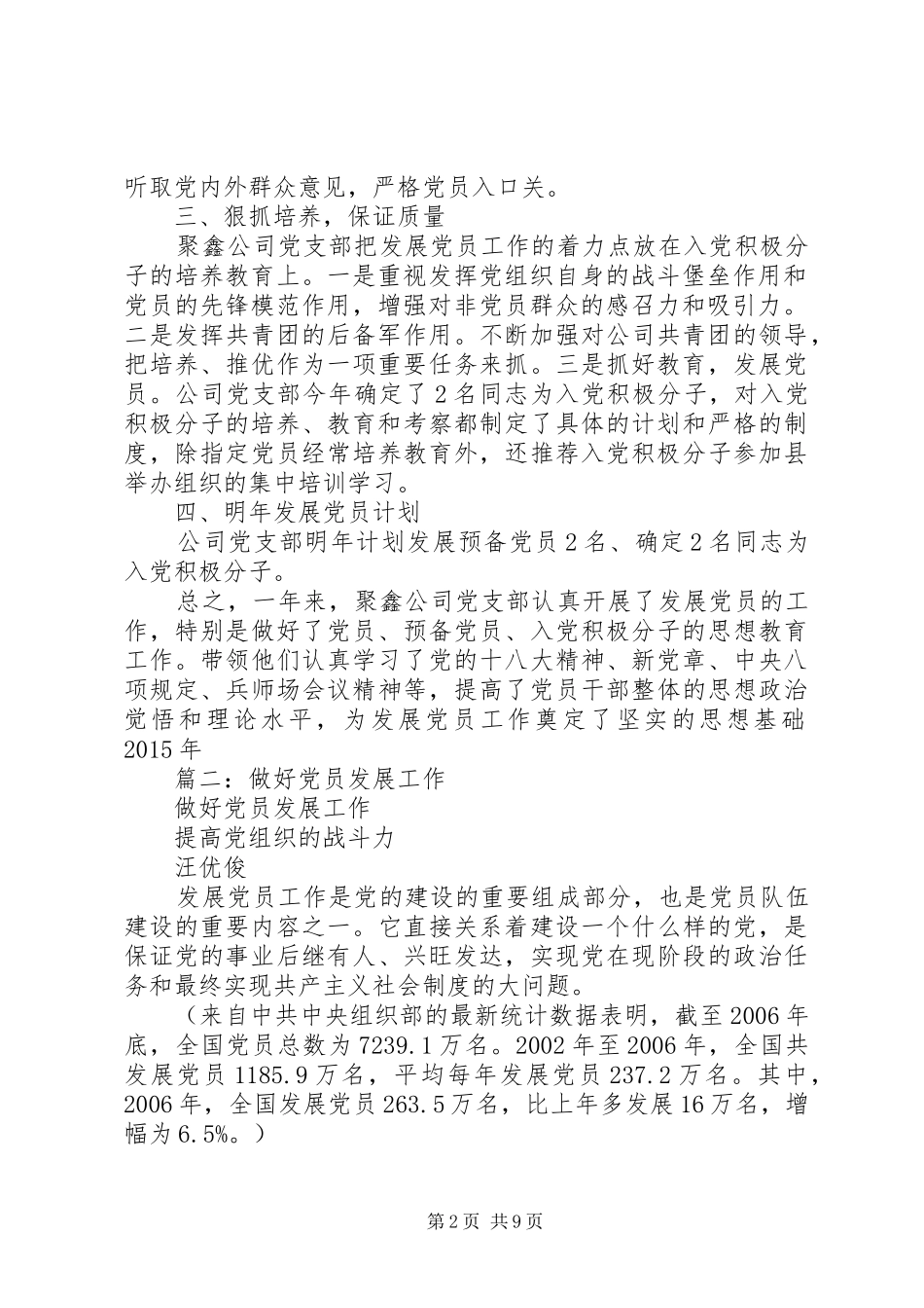 “村村都有好青年人才发展计划”试点工作汇报 _第2页