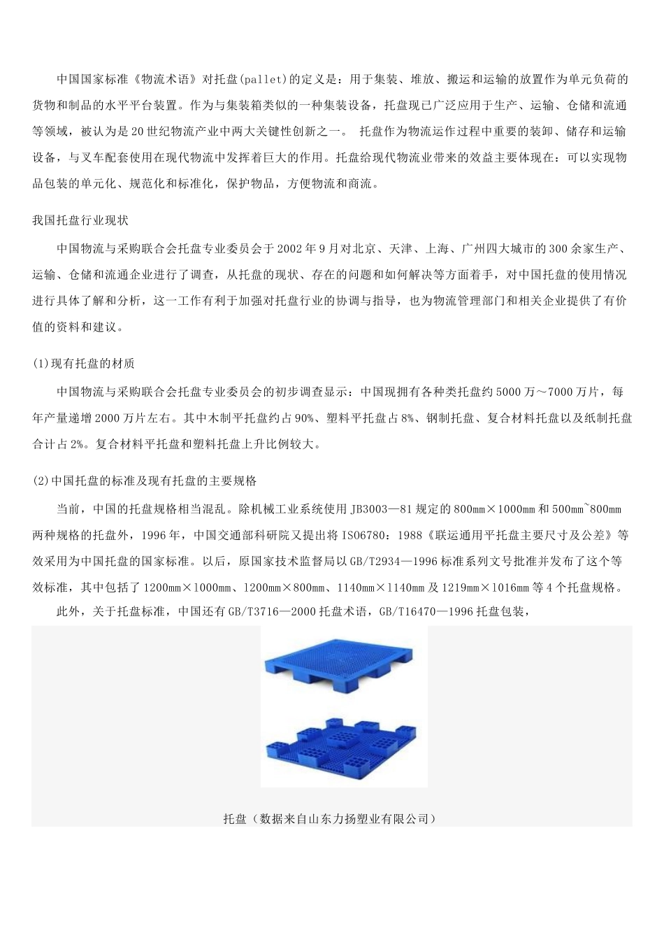 石家庄塑料托盘详述_第2页