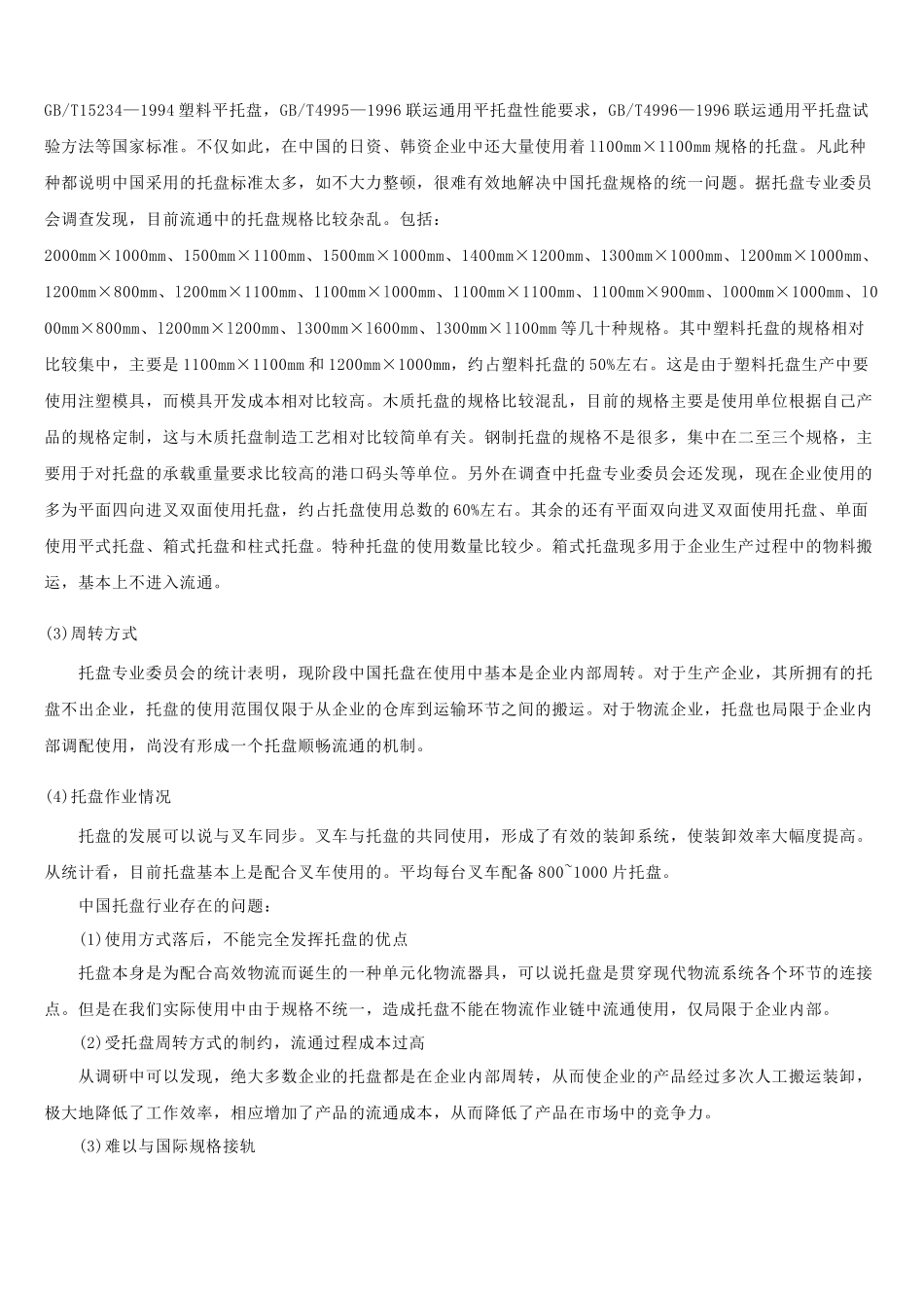 石家庄塑料托盘详述_第3页