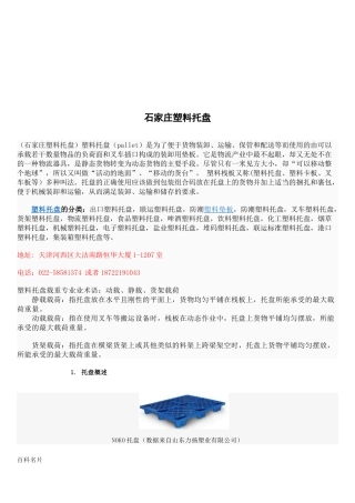 石家庄塑料托盘详述