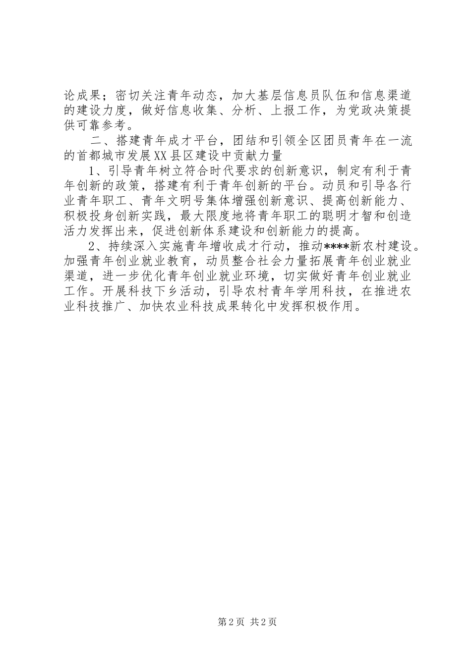 XX年共青团工作计划 _第2页