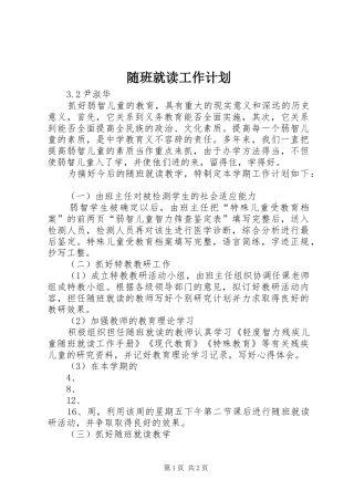 随班就读工作计划 