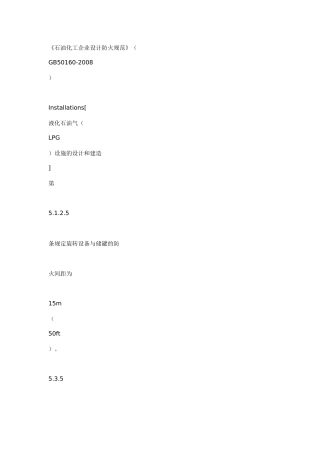 《石油化工企业设计防火规范》(