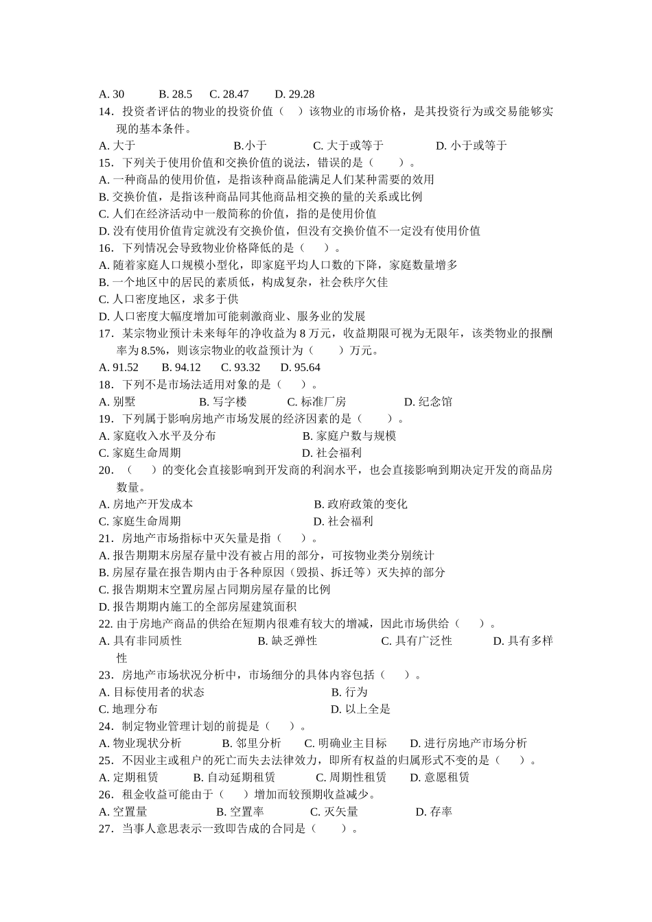 物业经营管理(四)_第2页