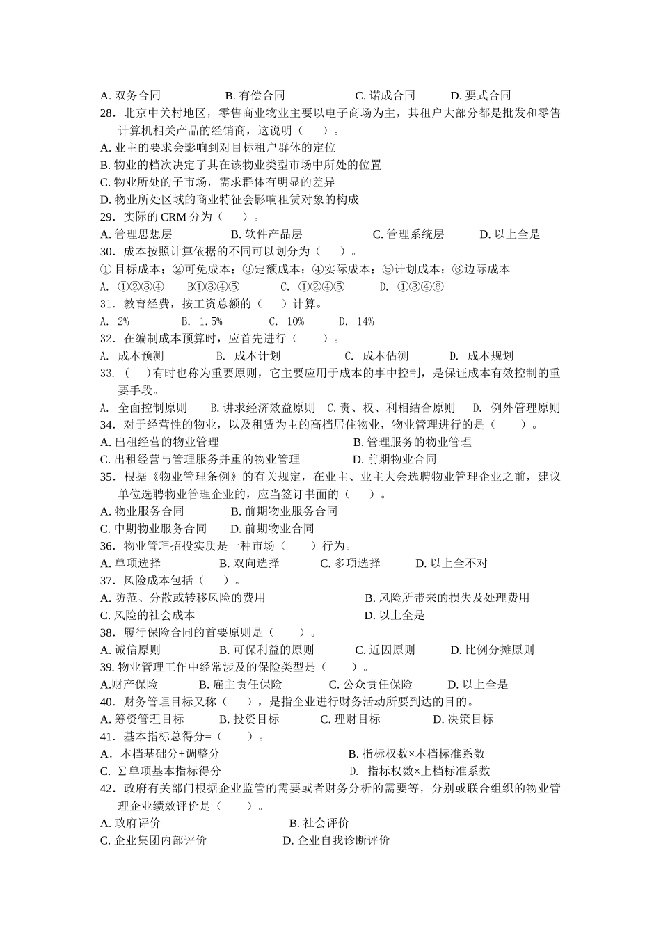 物业经营管理(四)_第3页