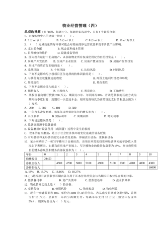 物业经营管理(四)