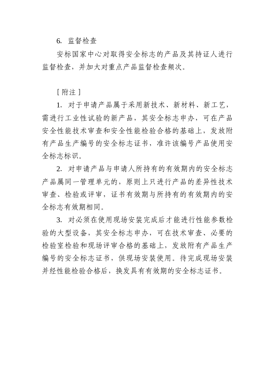 矿用产品安全标志申办程序_第2页