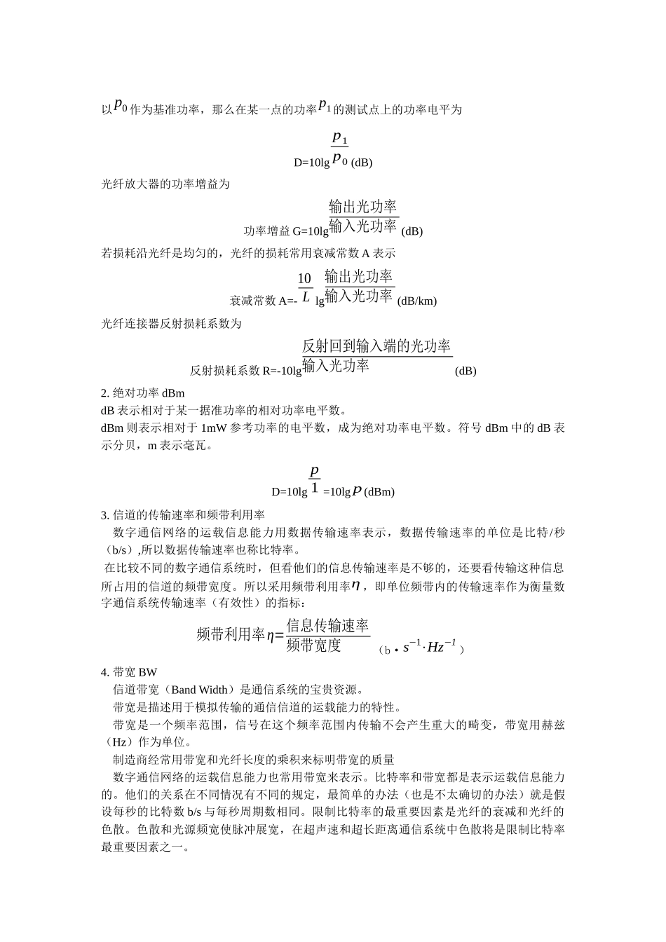 现代光纤通信技术_第2页