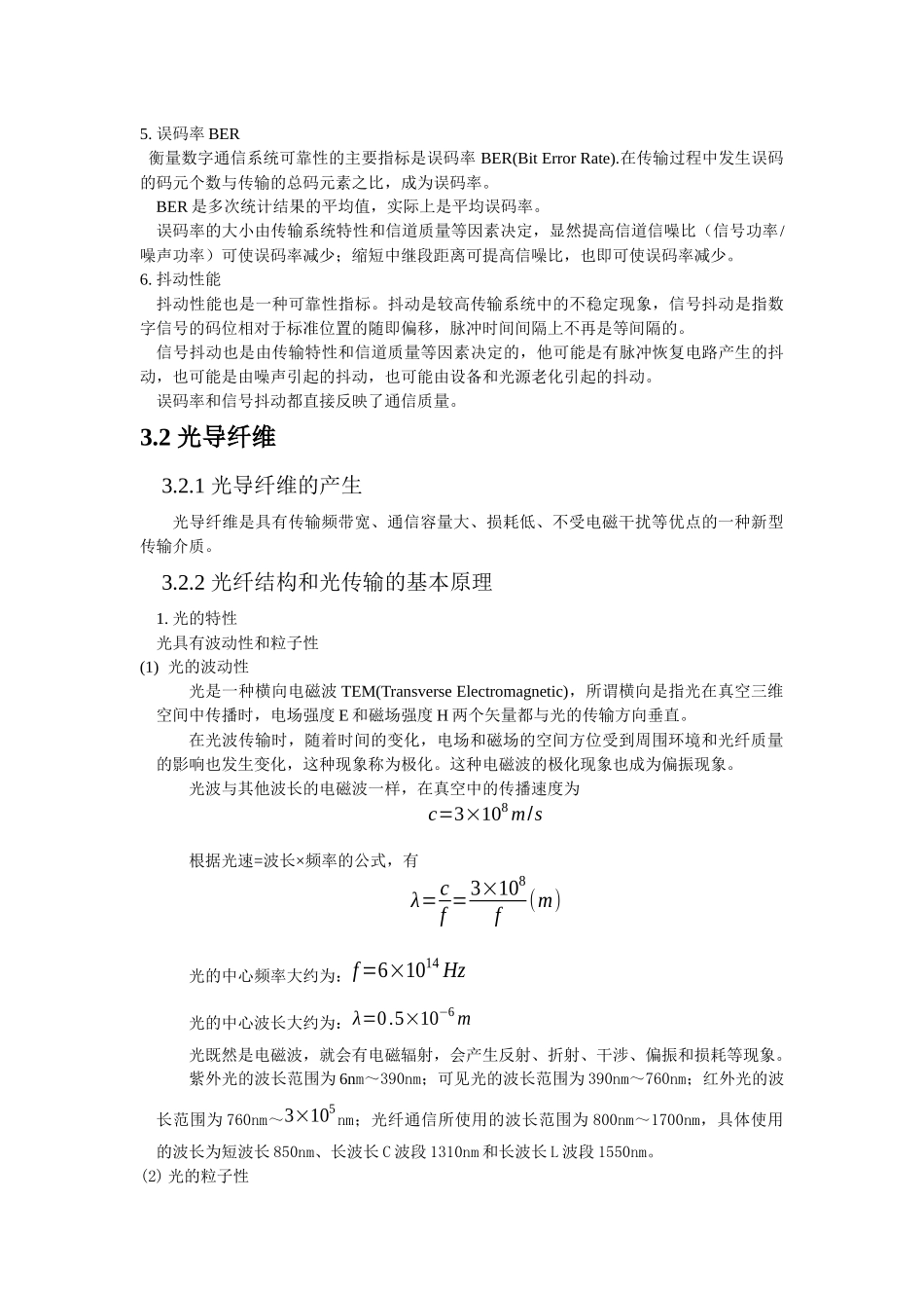 现代光纤通信技术_第3页