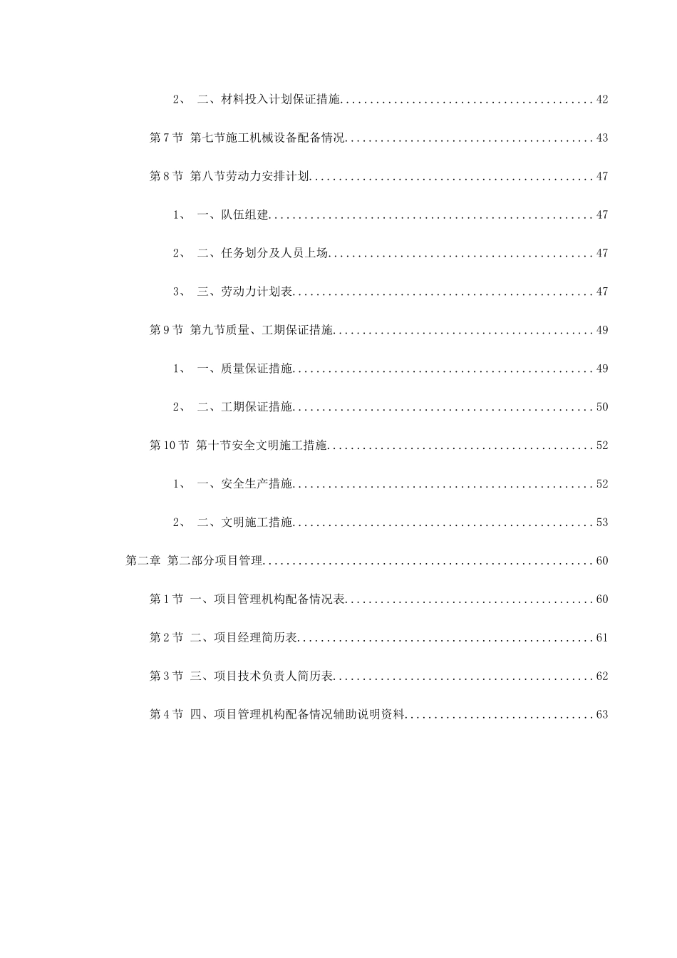 综合治理景观建设河堤内滩面平台园林绿化工程施工组织设计_第2页