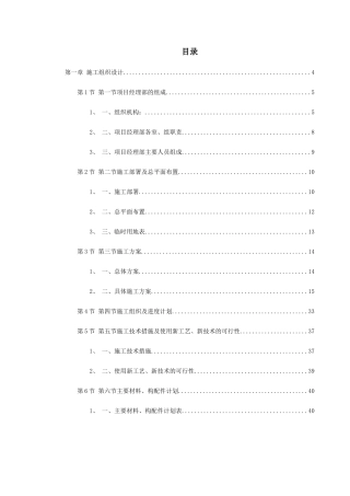 综合治理景观建设河堤内滩面平台园林绿化工程施工组织设计