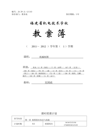 JW 12-10机械制图教案(吴国政)