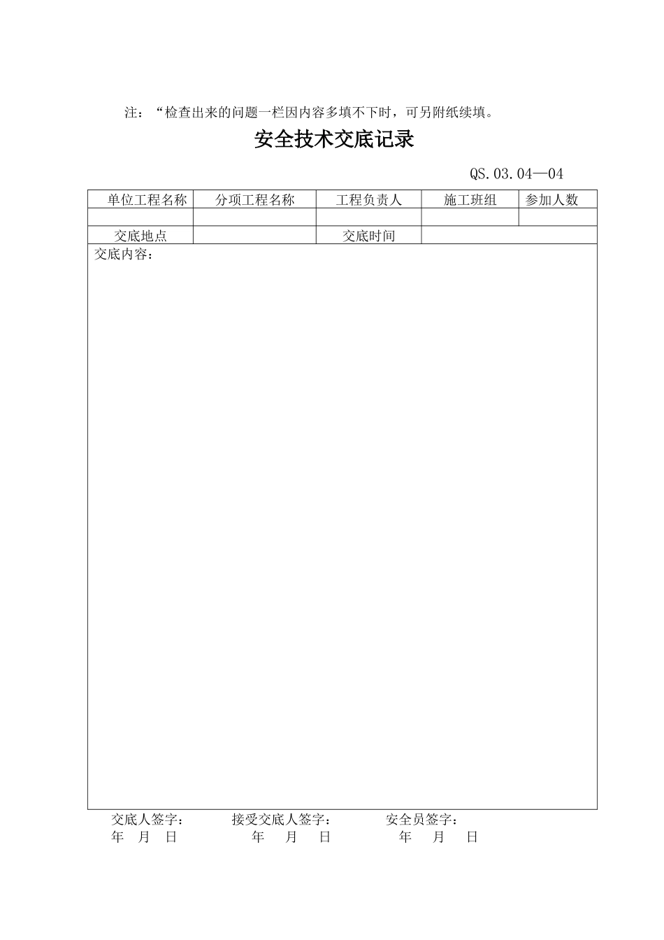 20-2施工安全管理规定附表_第3页