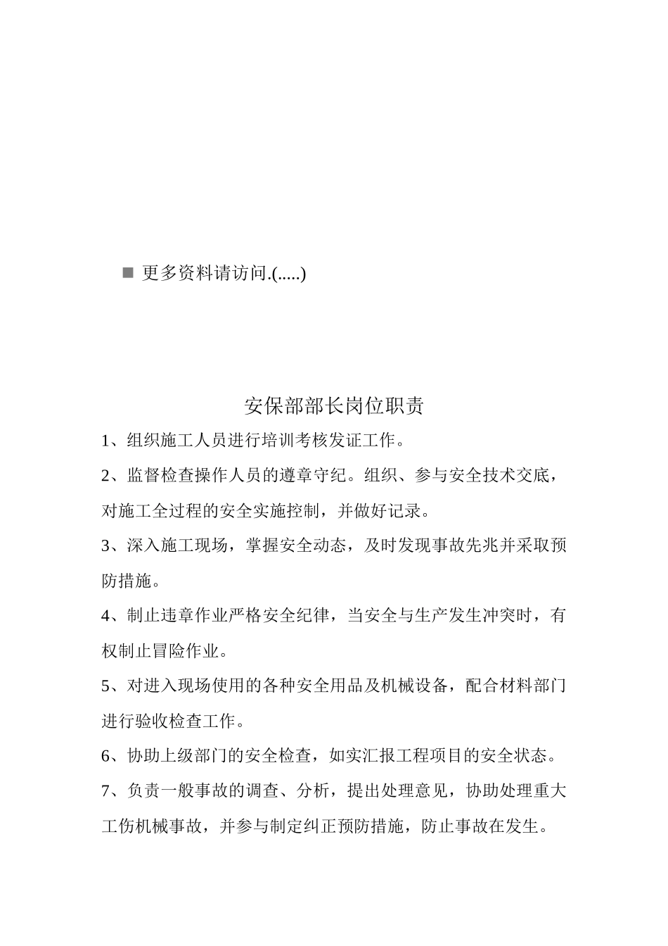 项目工程安全师岗位职责说明_第1页