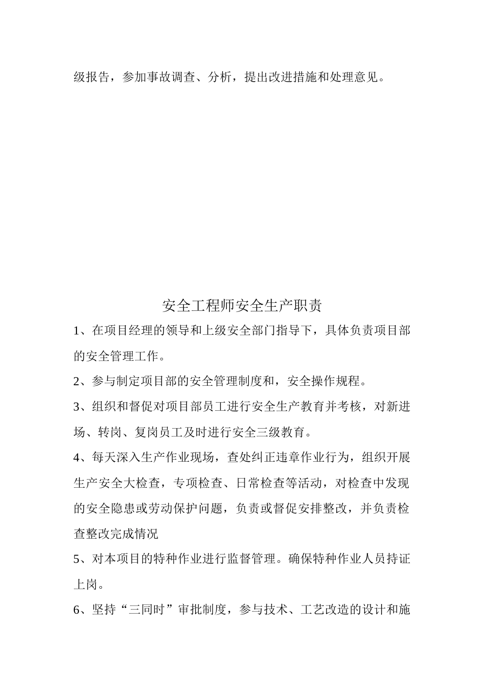 项目工程安全师岗位职责说明_第3页