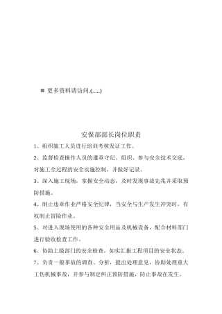 项目工程安全师岗位职责说明
