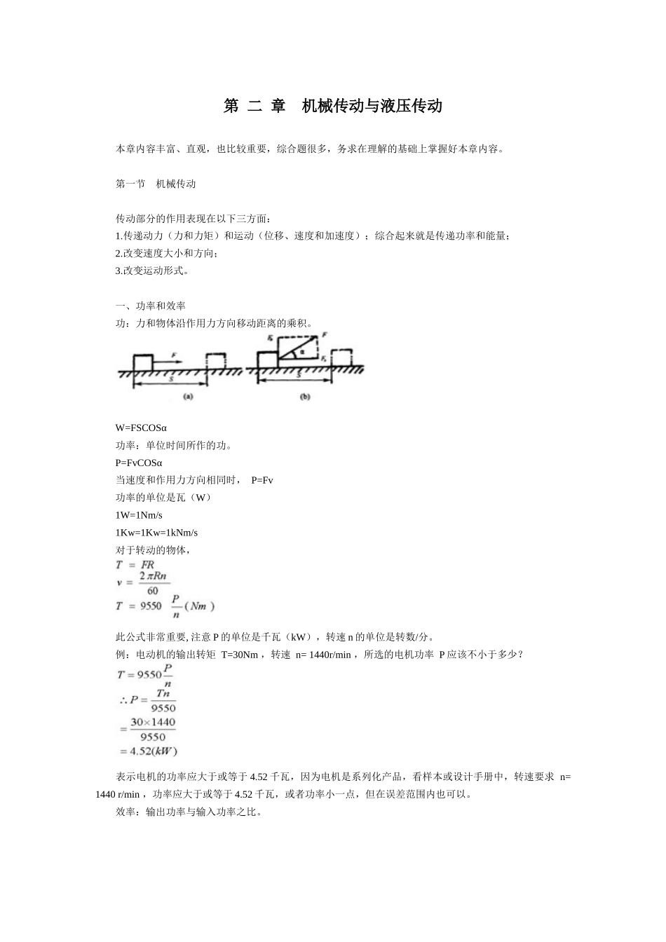 第二章机械传动与液压传动_第1页