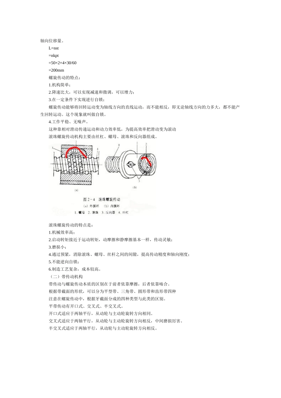 第二章机械传动与液压传动_第3页