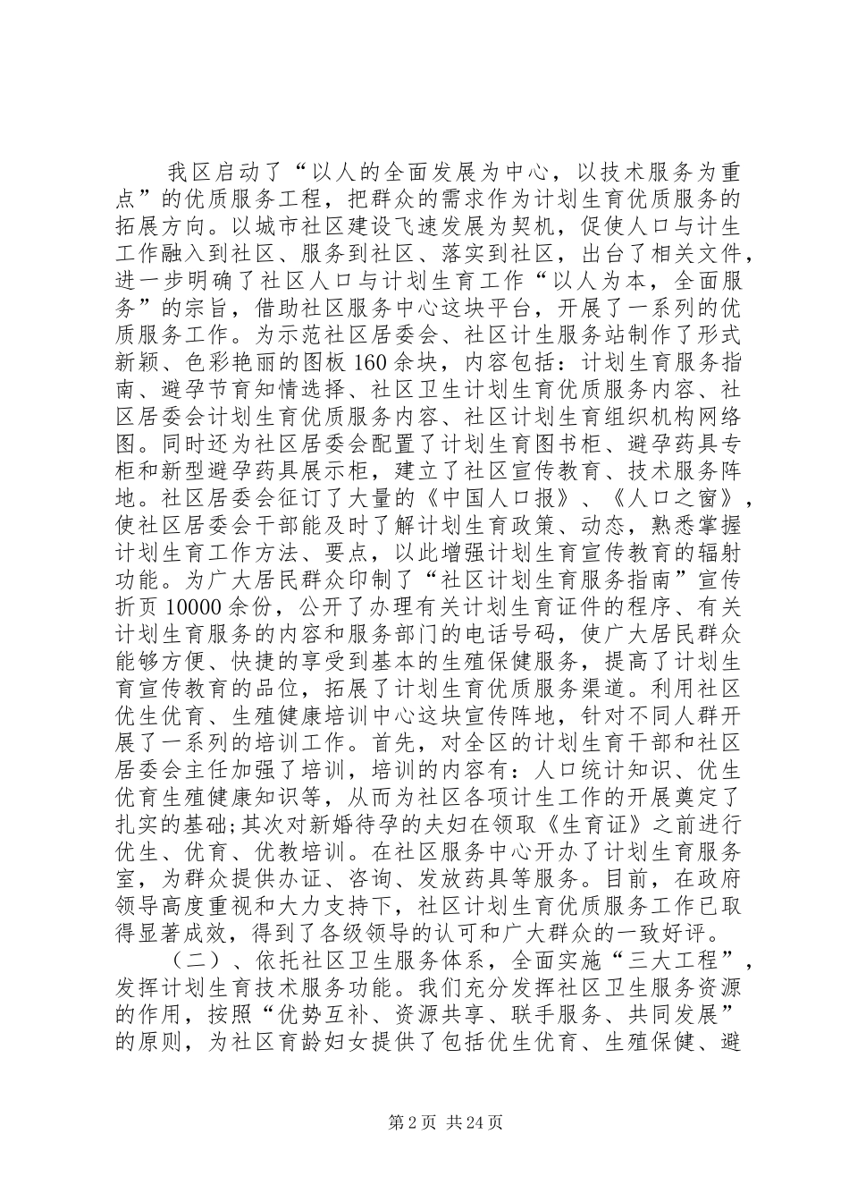 计划生育年终工作总结4篇_第2页