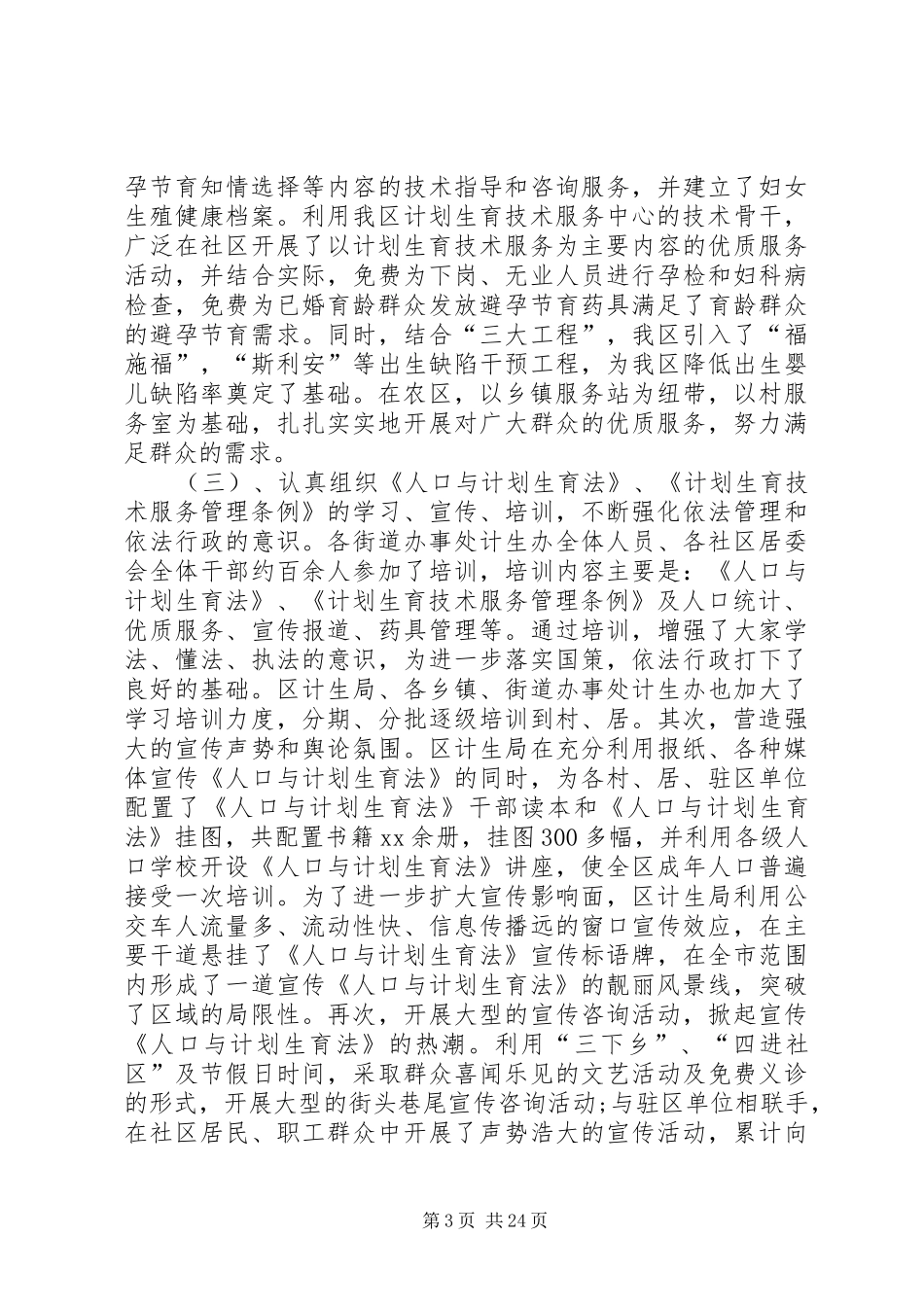 计划生育年终工作总结4篇_第3页