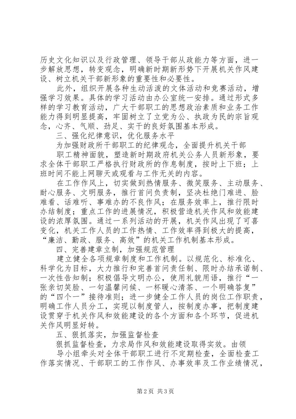 机关作风和效能建设工作计划 _第2页