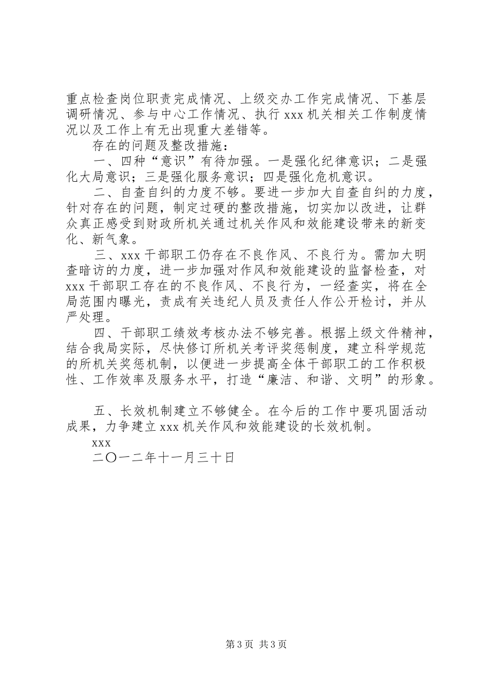 机关作风和效能建设工作计划 _第3页